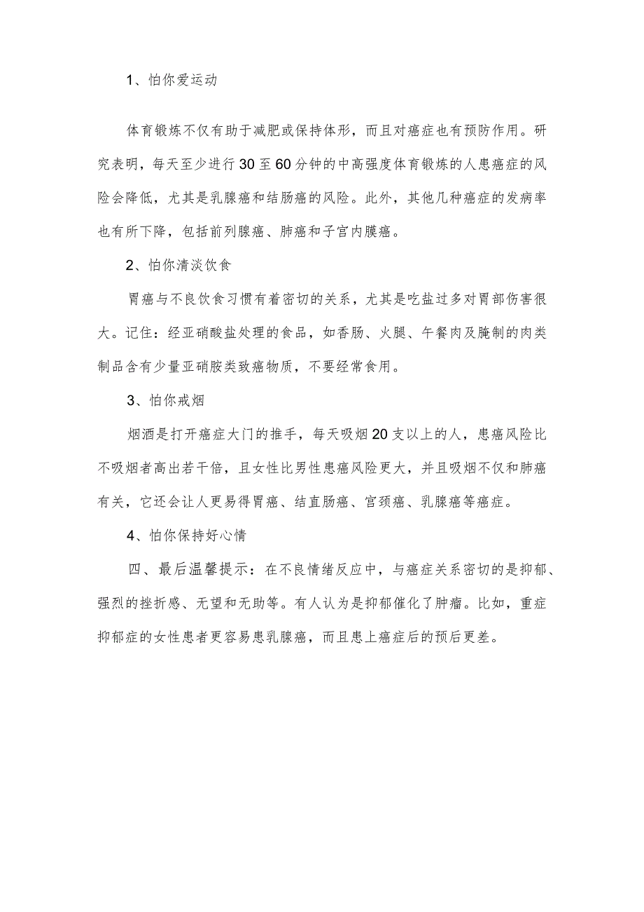 关于癌症向我们发出的日常信号的分享介绍.docx_第3页