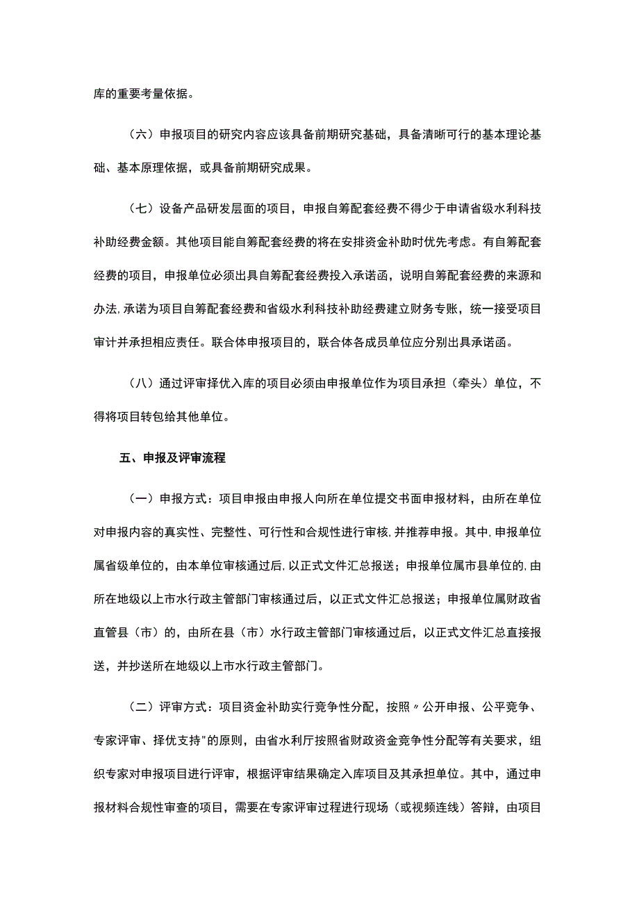 广东省水利科技创新项目2024年度入库申报指南.docx_第3页