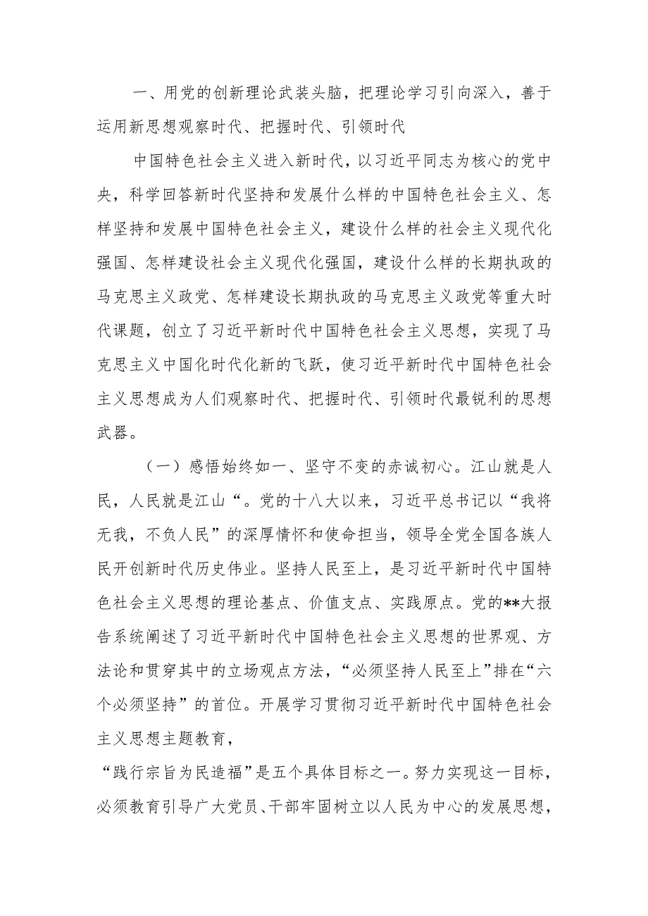 2023年主题教育5月份专题党课讲稿：用科学世界观和方法论武装头脑推进主题教育走深走实努力开创事业发展新局面.docx_第3页