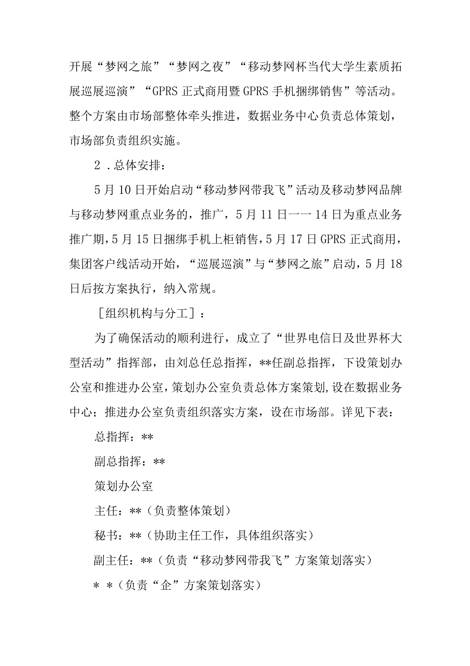 2023年度“移动梦网带我飞”策划方案.docx_第2页