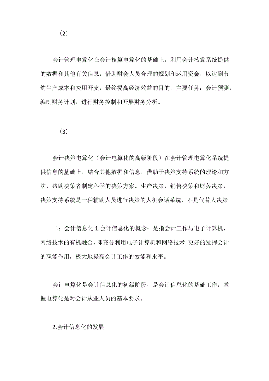 会计电算化.docx_第2页