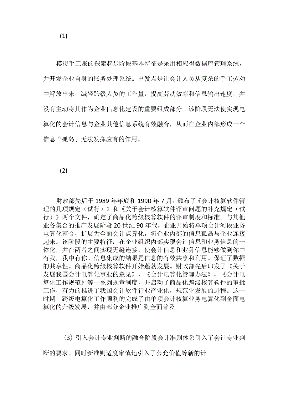 会计电算化.docx_第3页