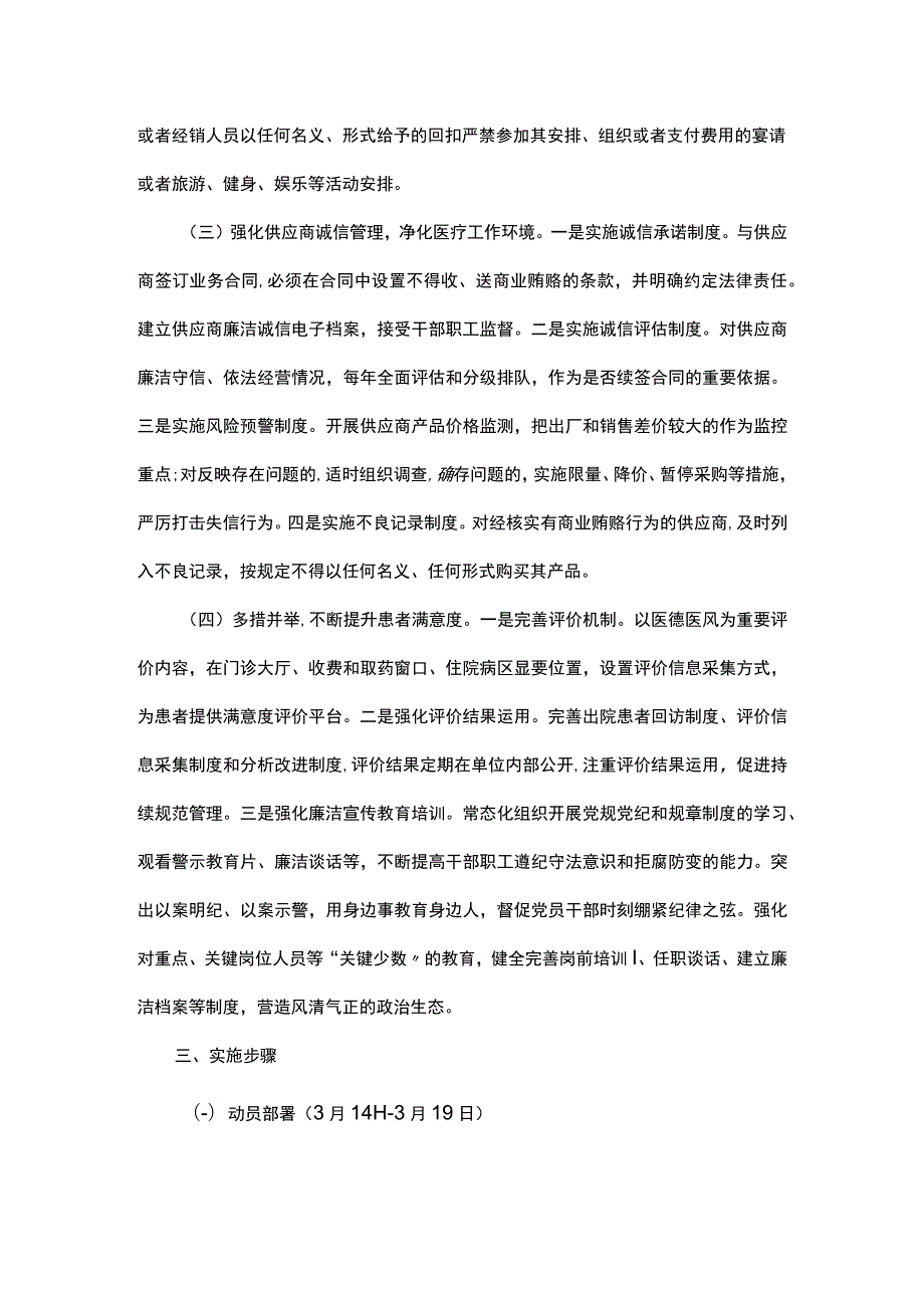 关于加强“廉洁医采”机制建设的实施方案.docx_第3页