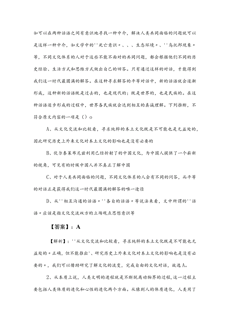 2023年度公考（公务员考试）行政职业能力测验（行测）预测题含答案和解析.docx_第2页