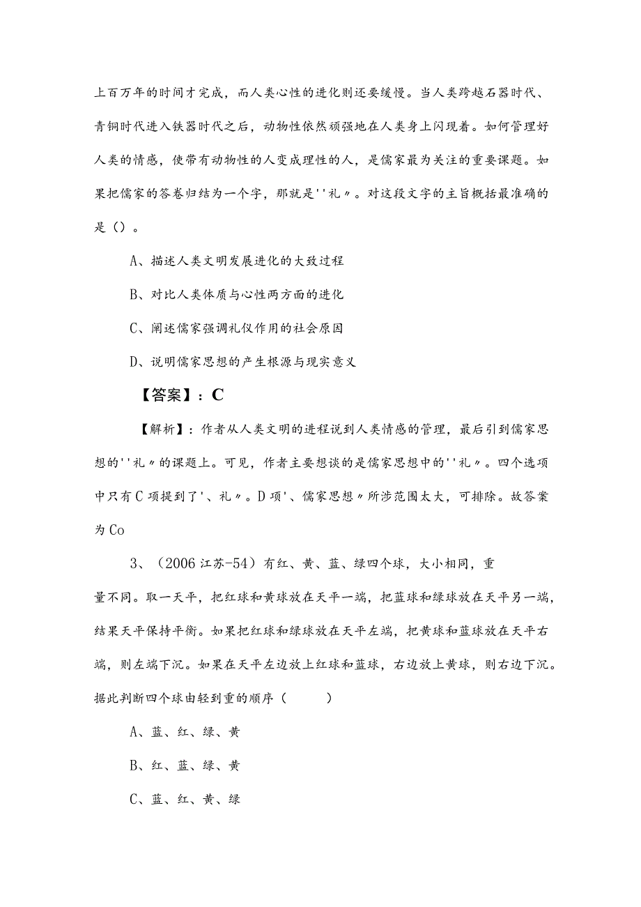 2023年度公考（公务员考试）行政职业能力测验（行测）预测题含答案和解析.docx_第3页