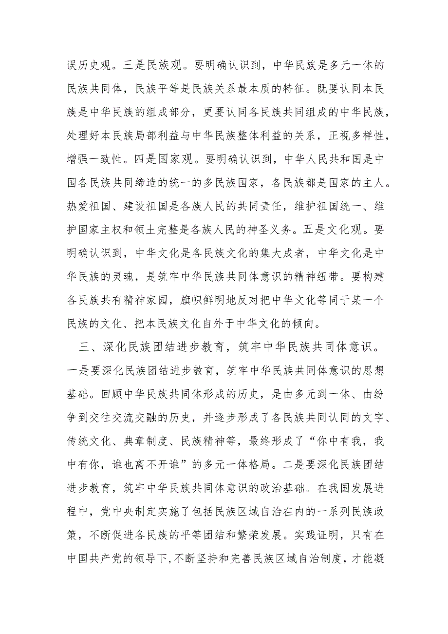 某县长加强和改进民族工作发言材料.docx_第3页