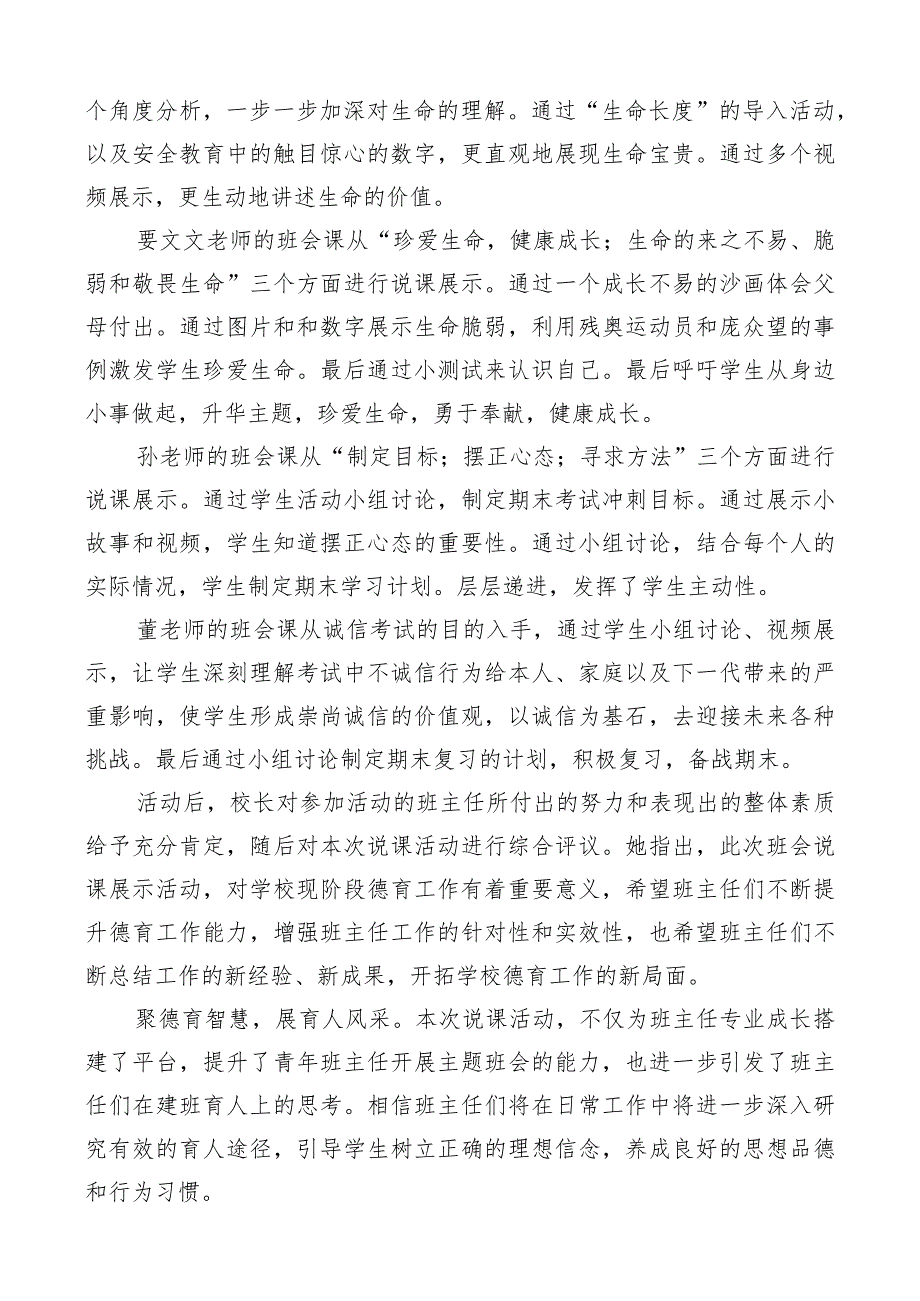 开展同课异构主题班会说课活动简报.docx_第2页