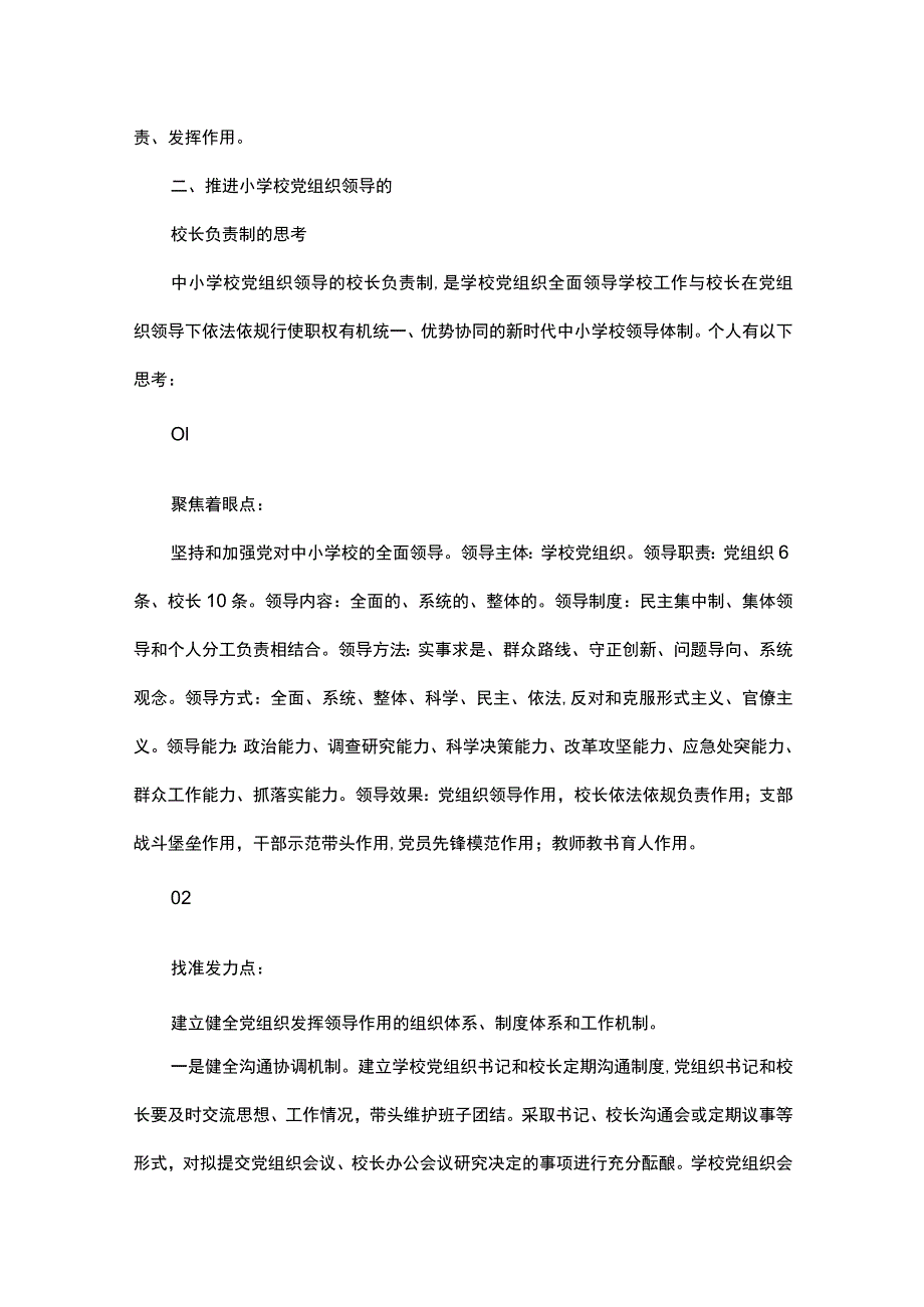 教师参加培训后感悟汇编.docx_第2页