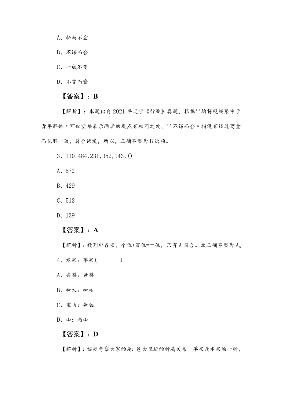 2023年国企笔试考试职业能力测验同步测试题包含答案.docx_第2页