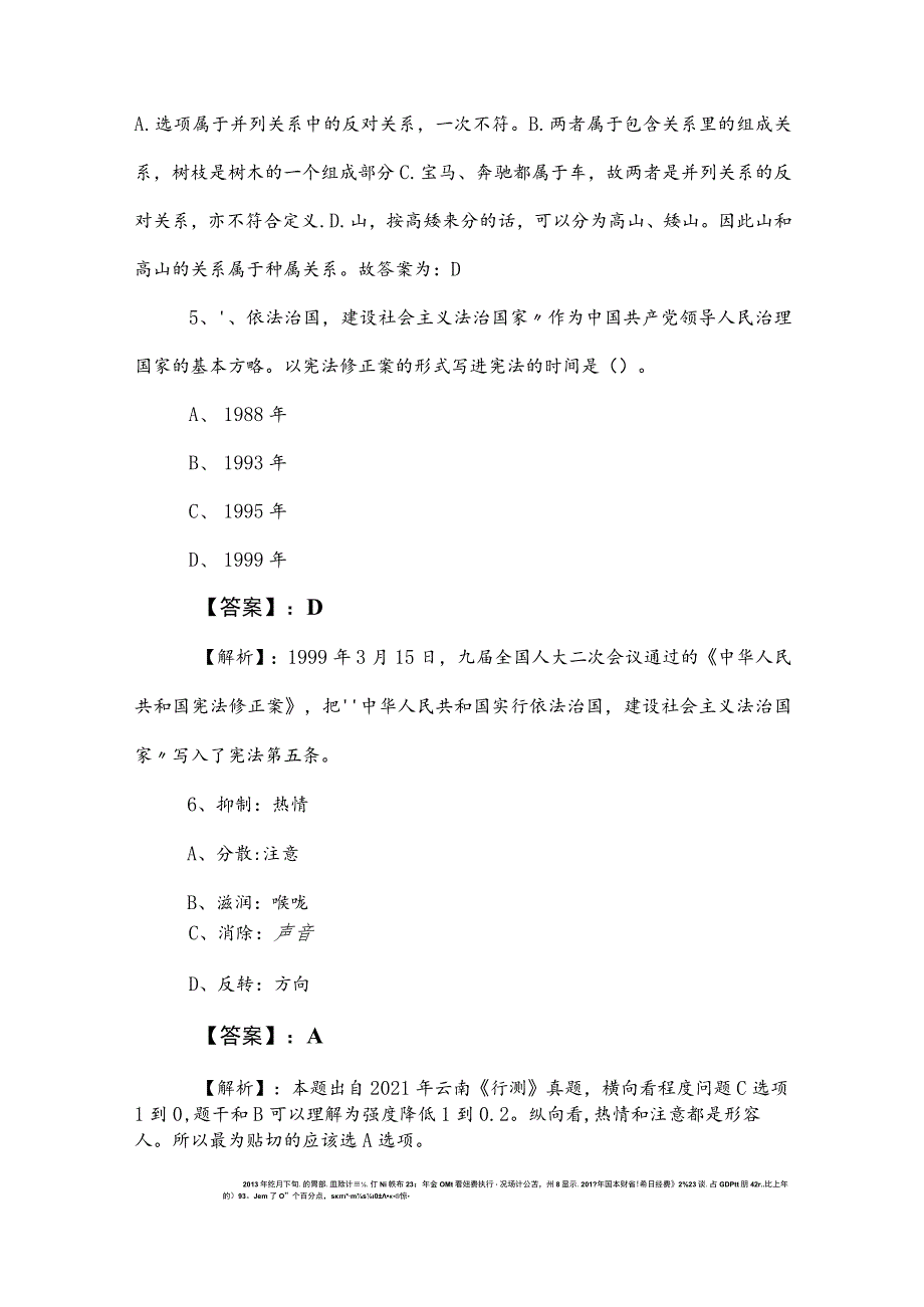 2023年国企笔试考试职业能力测验同步测试题包含答案.docx_第3页