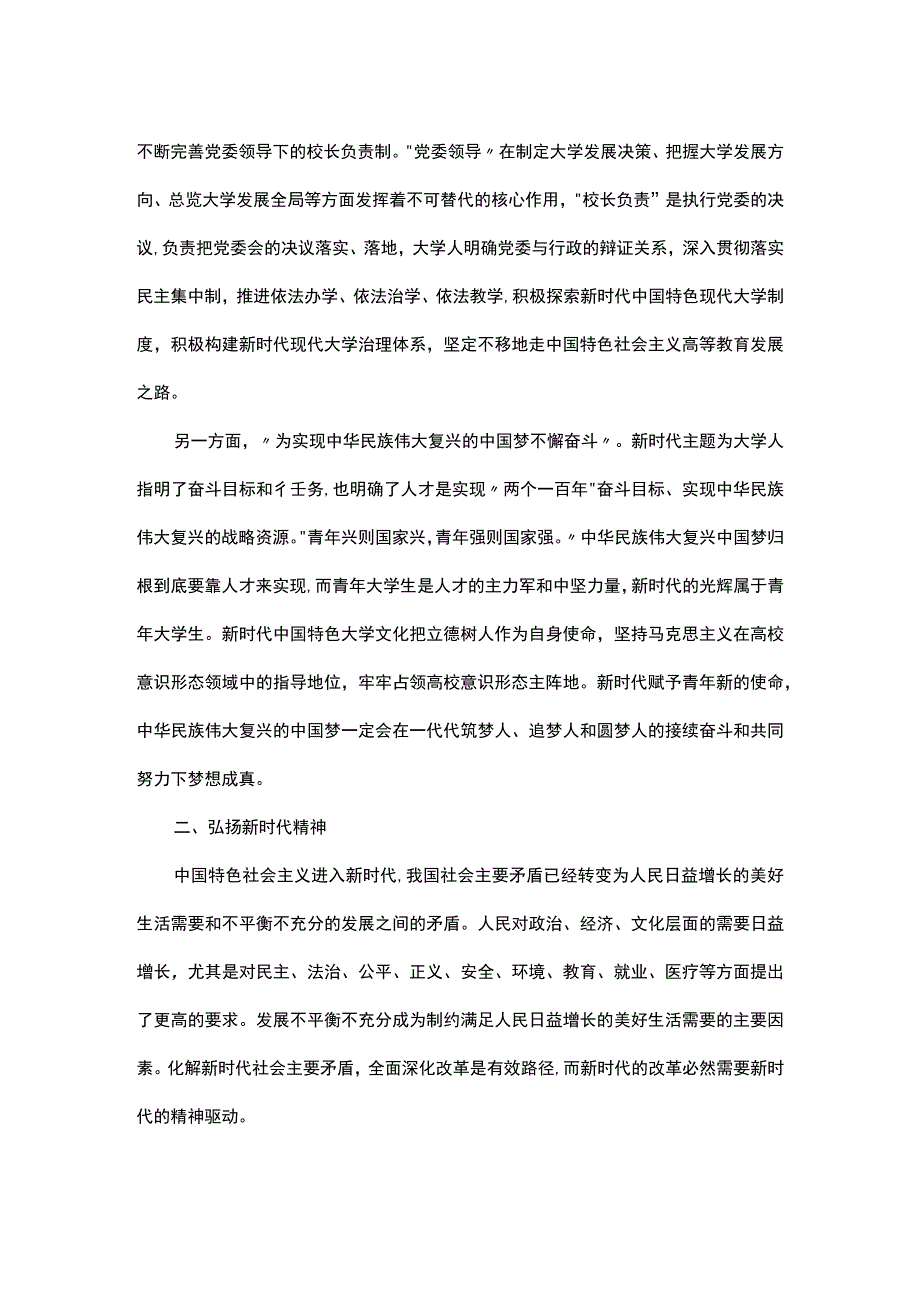 大学校长学习感受.docx_第2页