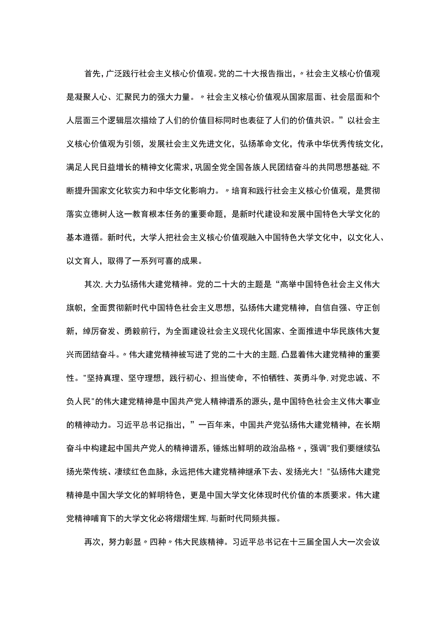 大学校长学习感受.docx_第3页