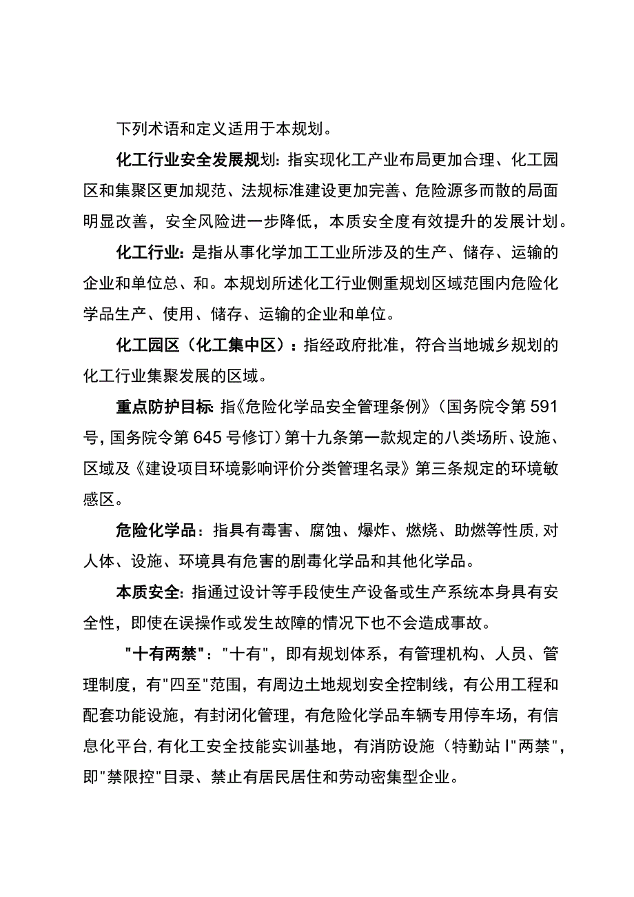 “十四五”化工行业安全发展规划.docx_第2页