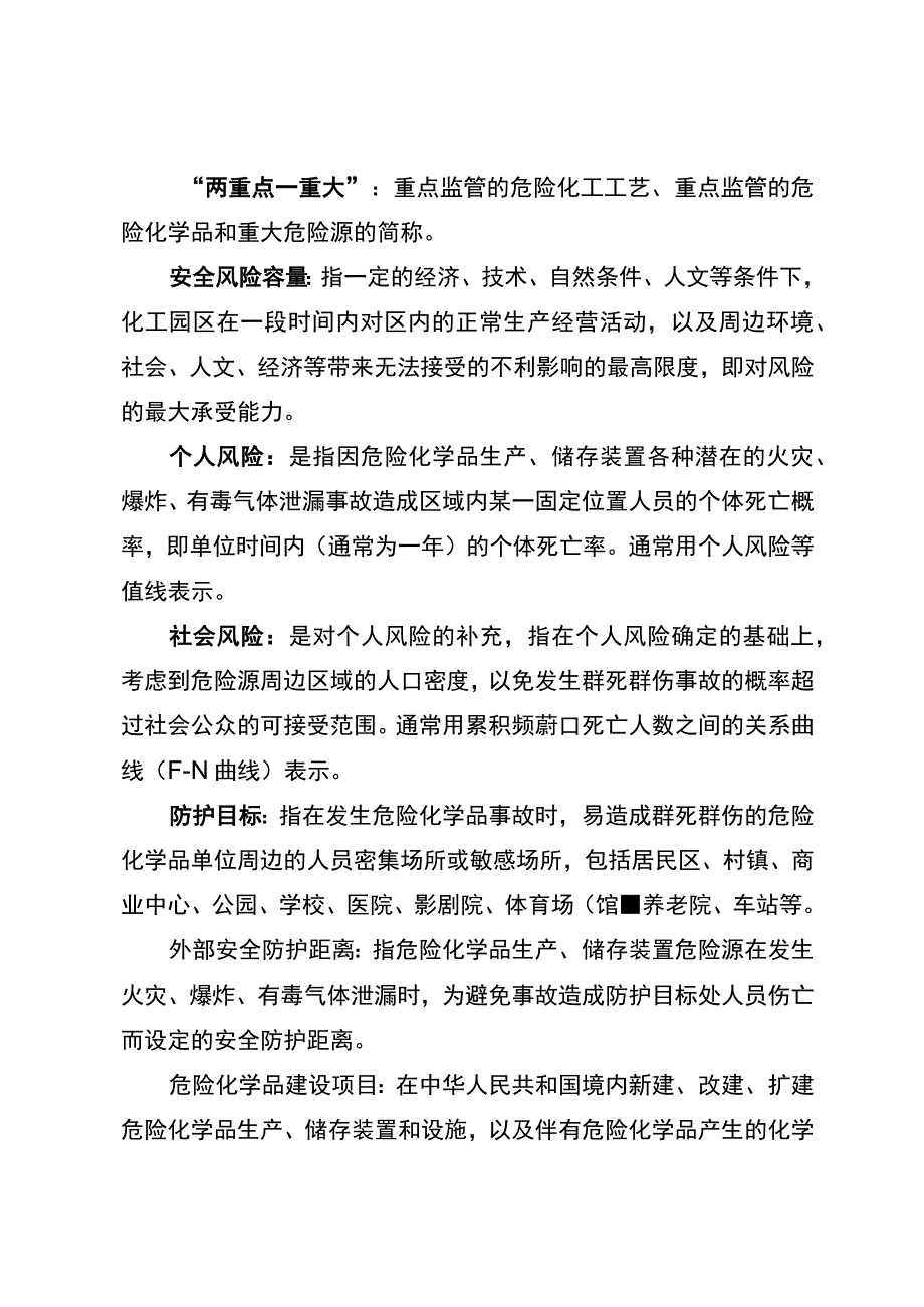 “十四五”化工行业安全发展规划.docx_第3页