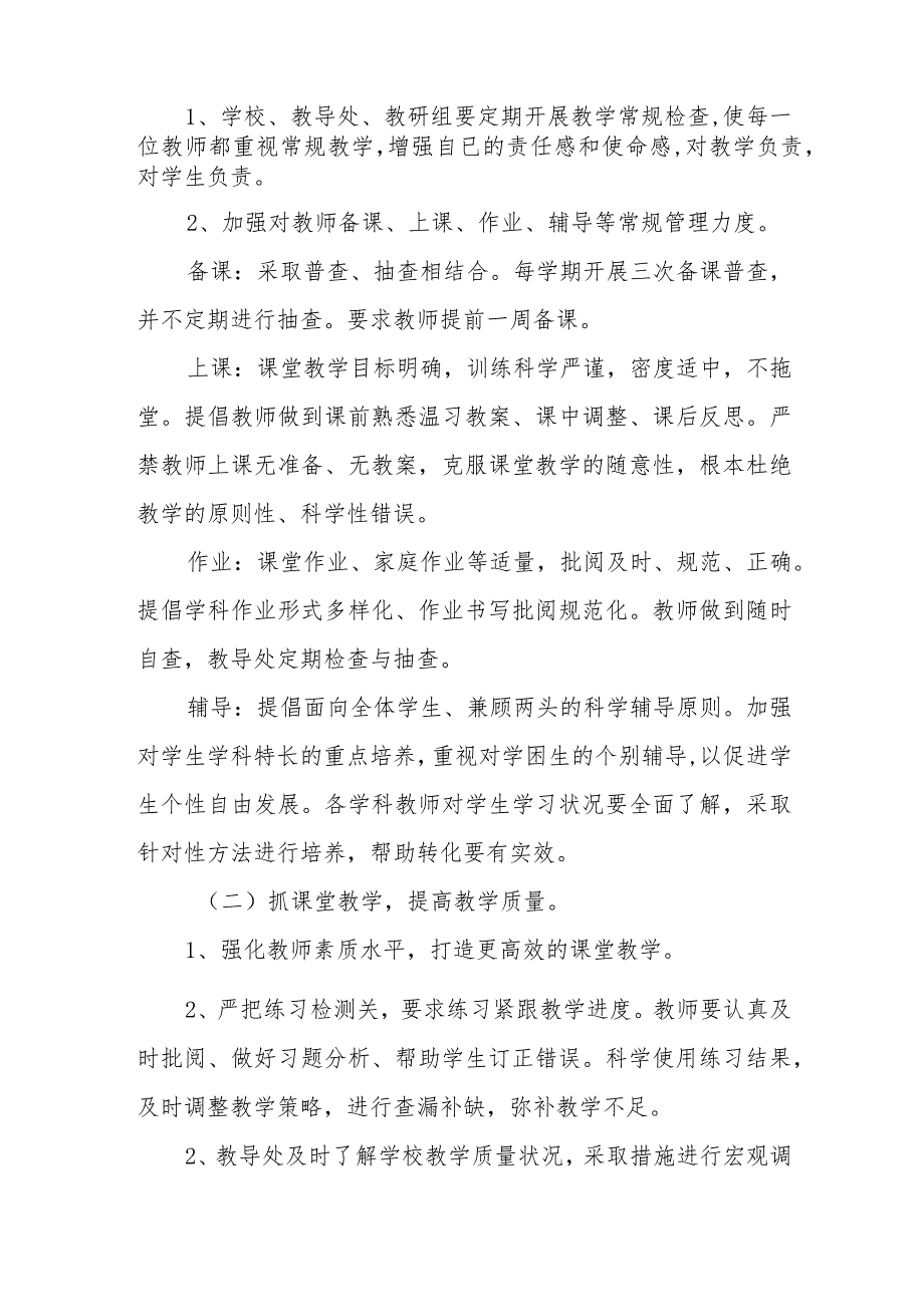 XX镇中心小学教学教研机制.docx_第2页