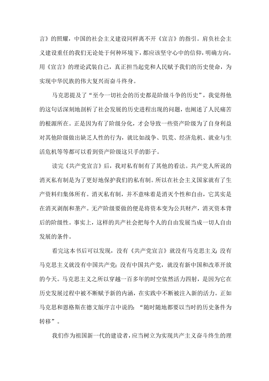 公安民警党员干部读《共产党宣言》心得感悟 合计8份.docx_第3页