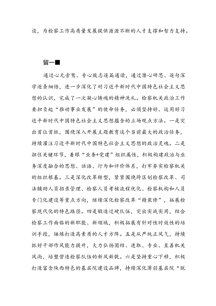 2023年主题教育读书班个人发言材料（共六篇）.docx_第2页