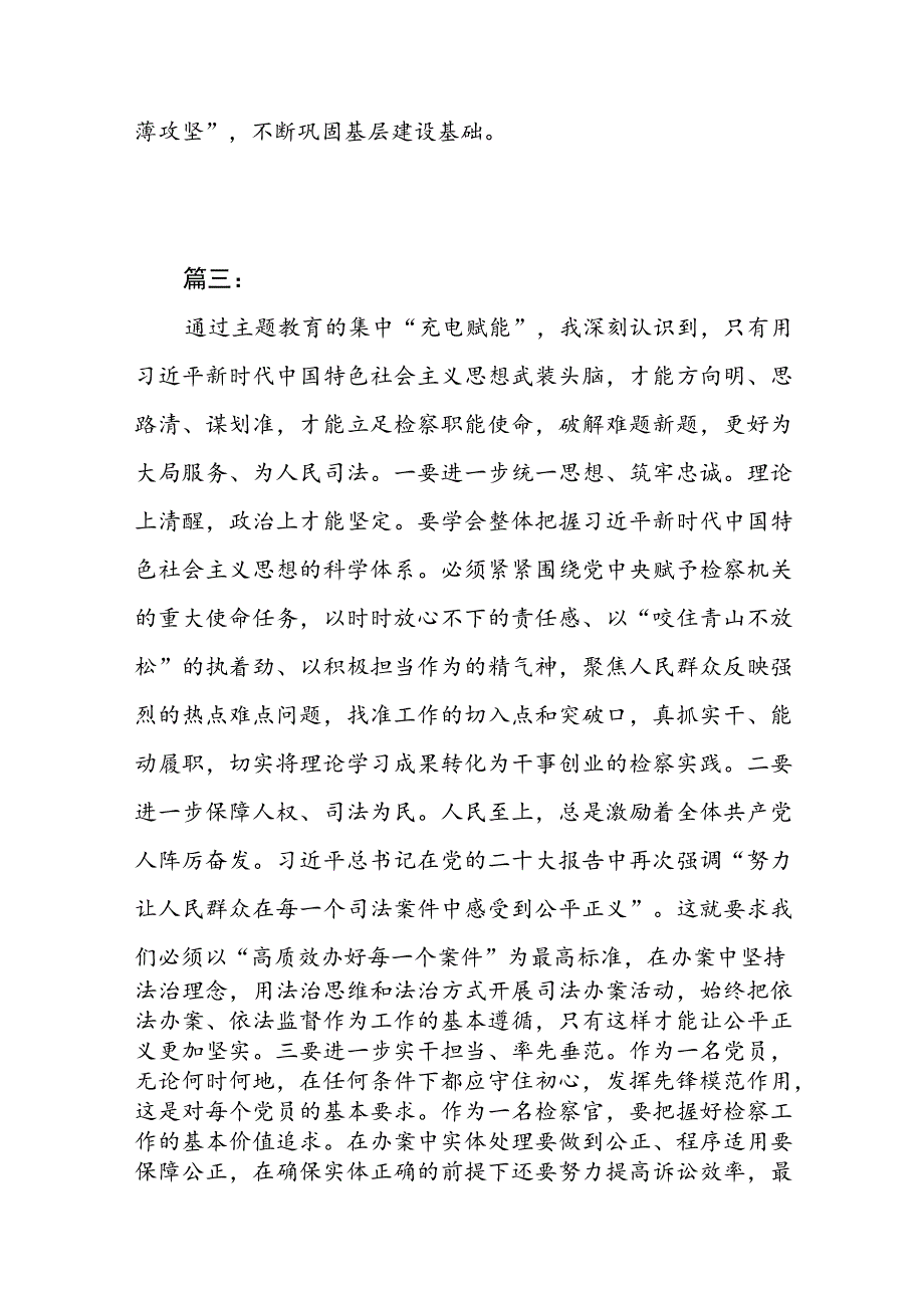 2023年主题教育读书班个人发言材料（共六篇）.docx_第3页