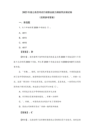 2023年度公务员考试行政职业能力测验同步测试卷（后附参考答案）.docx