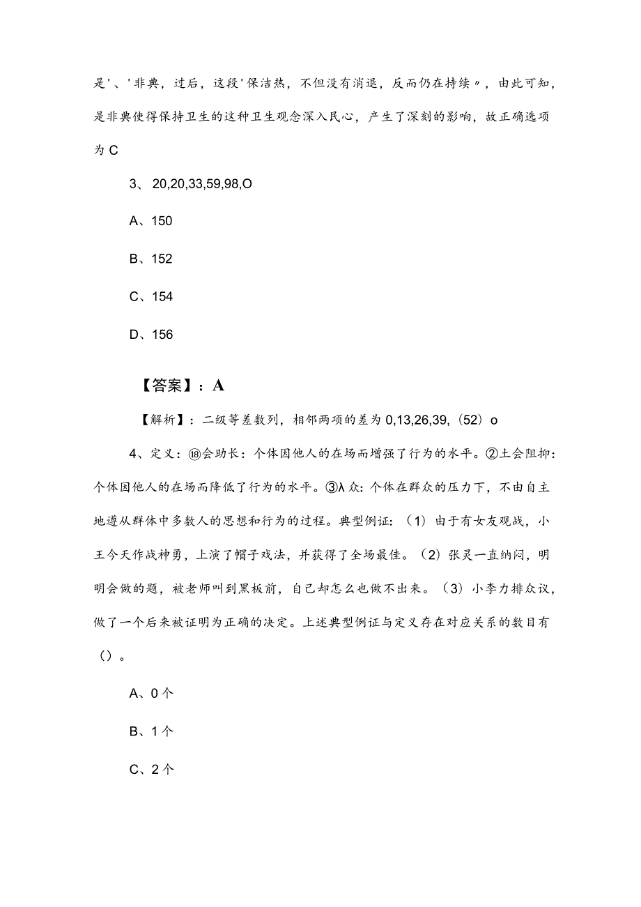 2023年度公务员考试行政职业能力测验同步测试卷（后附参考答案）.docx_第2页