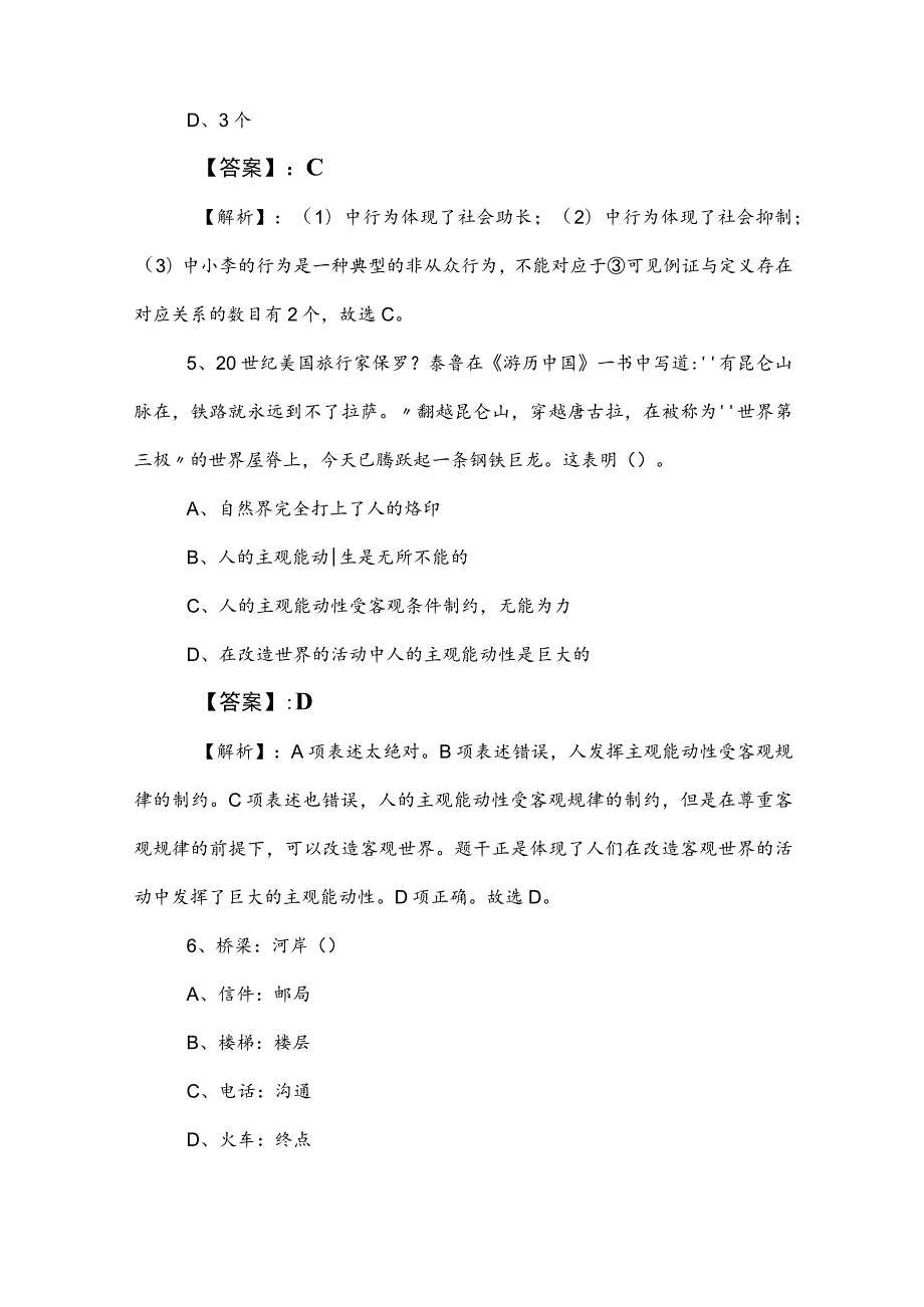 2023年度公务员考试行政职业能力测验同步测试卷（后附参考答案）.docx_第3页