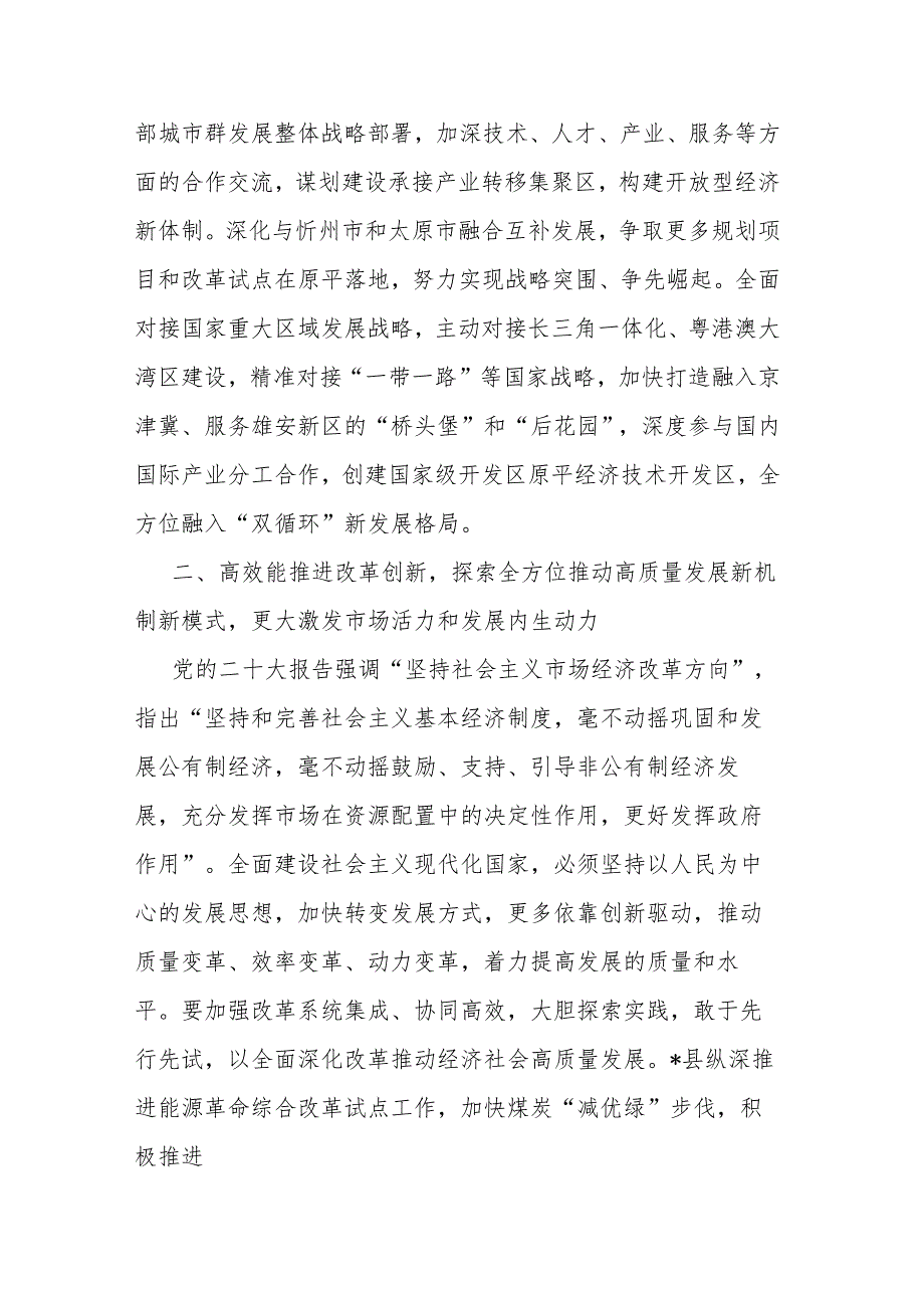 县委书记在县处级干部轮训班上的发言(共二篇).docx_第2页