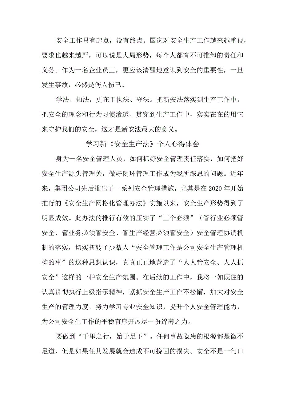 街道社区党员干部学习新《安全生产法》心得体会 （汇编7份）.docx_第2页