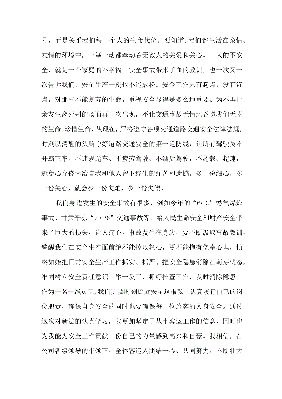 街道社区党员干部学习新《安全生产法》心得体会 （汇编7份）.docx_第3页