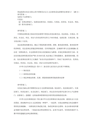 简述我国以宪法为核心的中国特色社会主义法律体系包括哪些法律部门？.docx