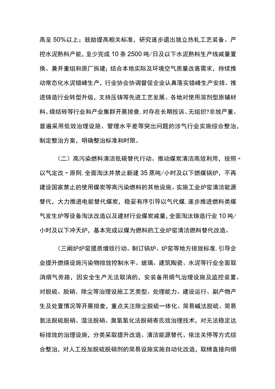 减少污染天气攻坚三年行动方案.docx_第2页