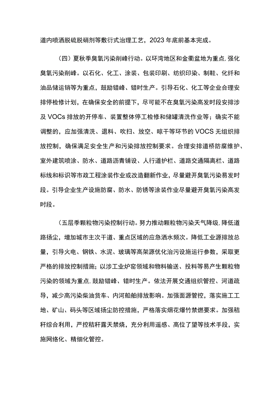 减少污染天气攻坚三年行动方案.docx_第3页