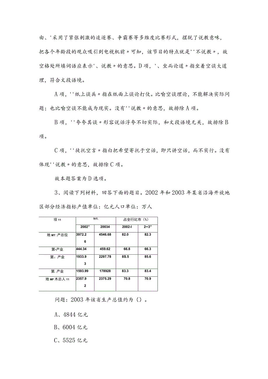 2023年度事业单位考试（事业编考试）职业能力测验（职测）考前必做含答案.docx_第2页