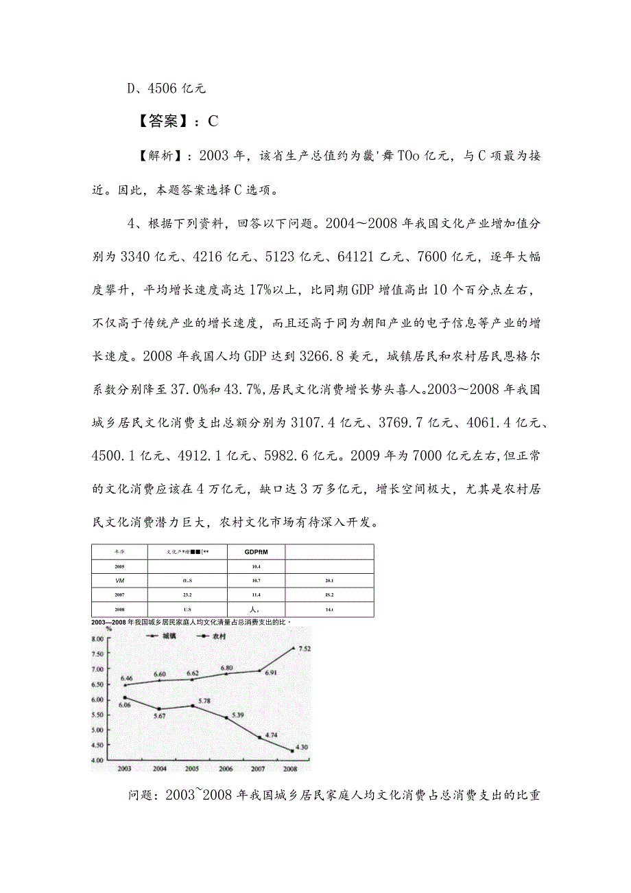 2023年度事业单位考试（事业编考试）职业能力测验（职测）考前必做含答案.docx_第3页