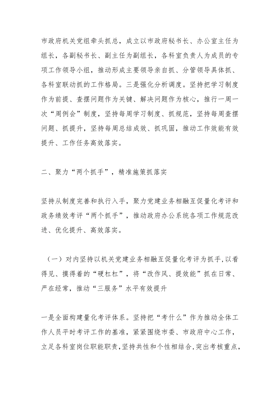 XX市政府办关于“改作风、提效能”专项行动工作总结.docx_第2页