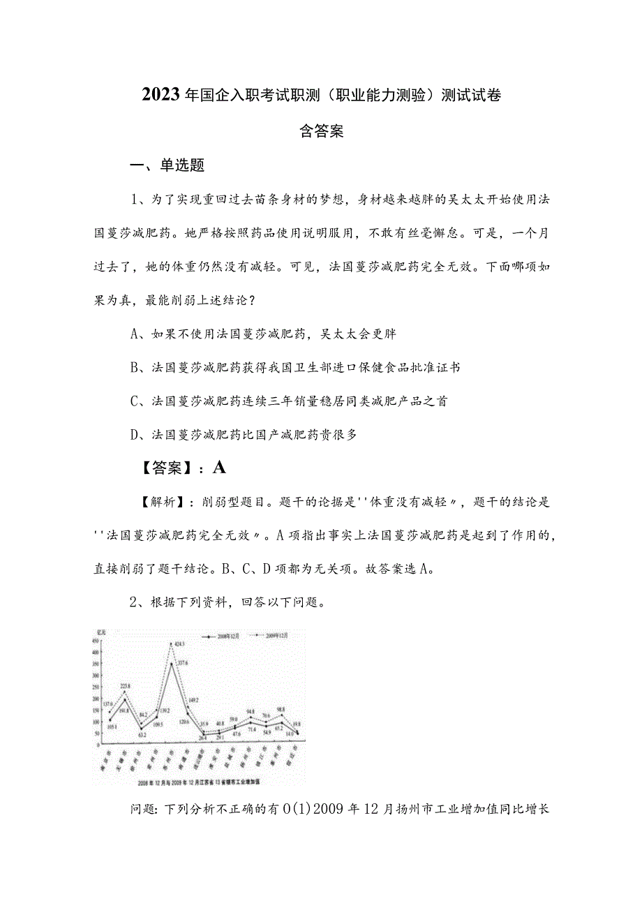 2023年国企入职考试职测（职业能力测验）测试试卷含答案.docx_第1页