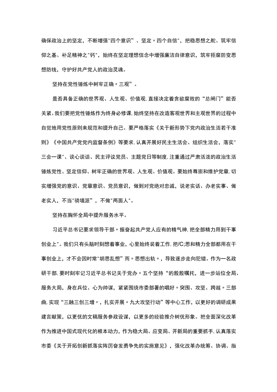 观看电视专题片《永远吹冲锋号》感悟.docx_第2页