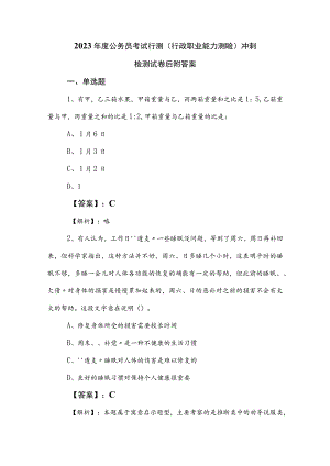 2023年度公务员考试行测（行政职业能力测验）冲刺检测试卷后附答案.docx