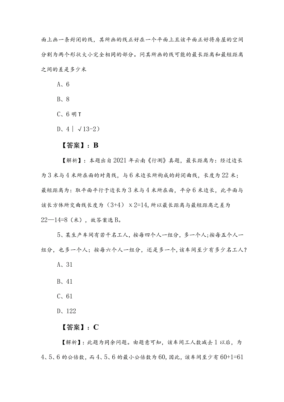 2023年度公务员考试行测（行政职业能力测验）冲刺检测试卷后附答案.docx_第3页