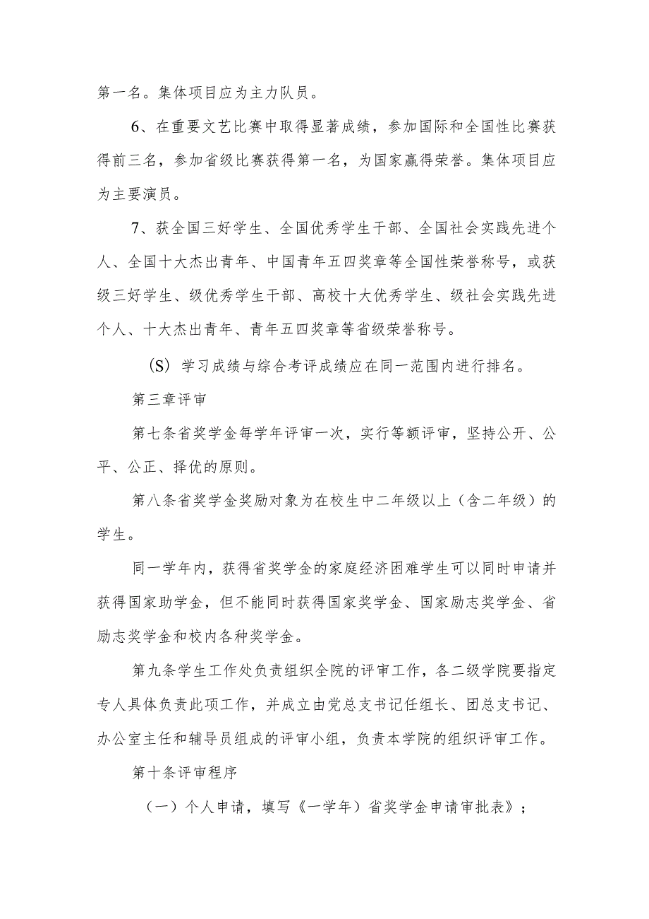 职业技术学院省政府奖学金评审管理办法.docx_第3页