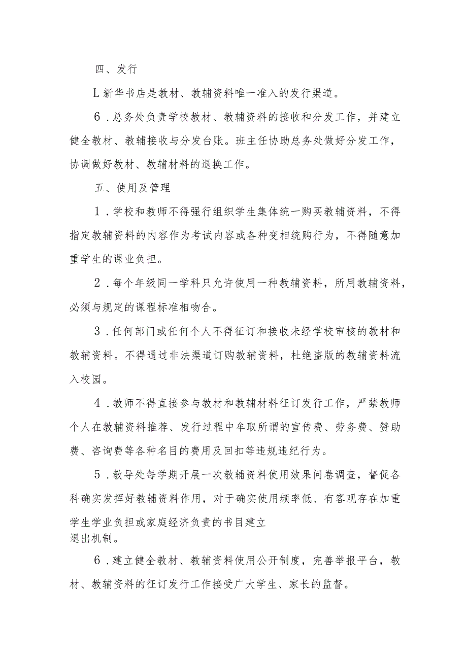 XX学校教材与教辅资料征订工作方案（附违规收费问题专项整治工作方案）.docx_第3页