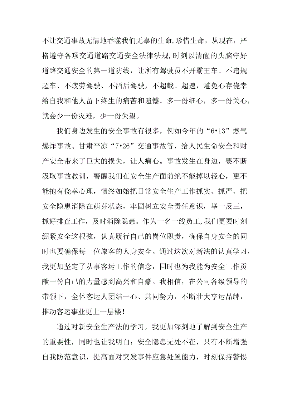 国企安全监督员学习新安全生产法心得体会 （合计7份）.docx_第2页