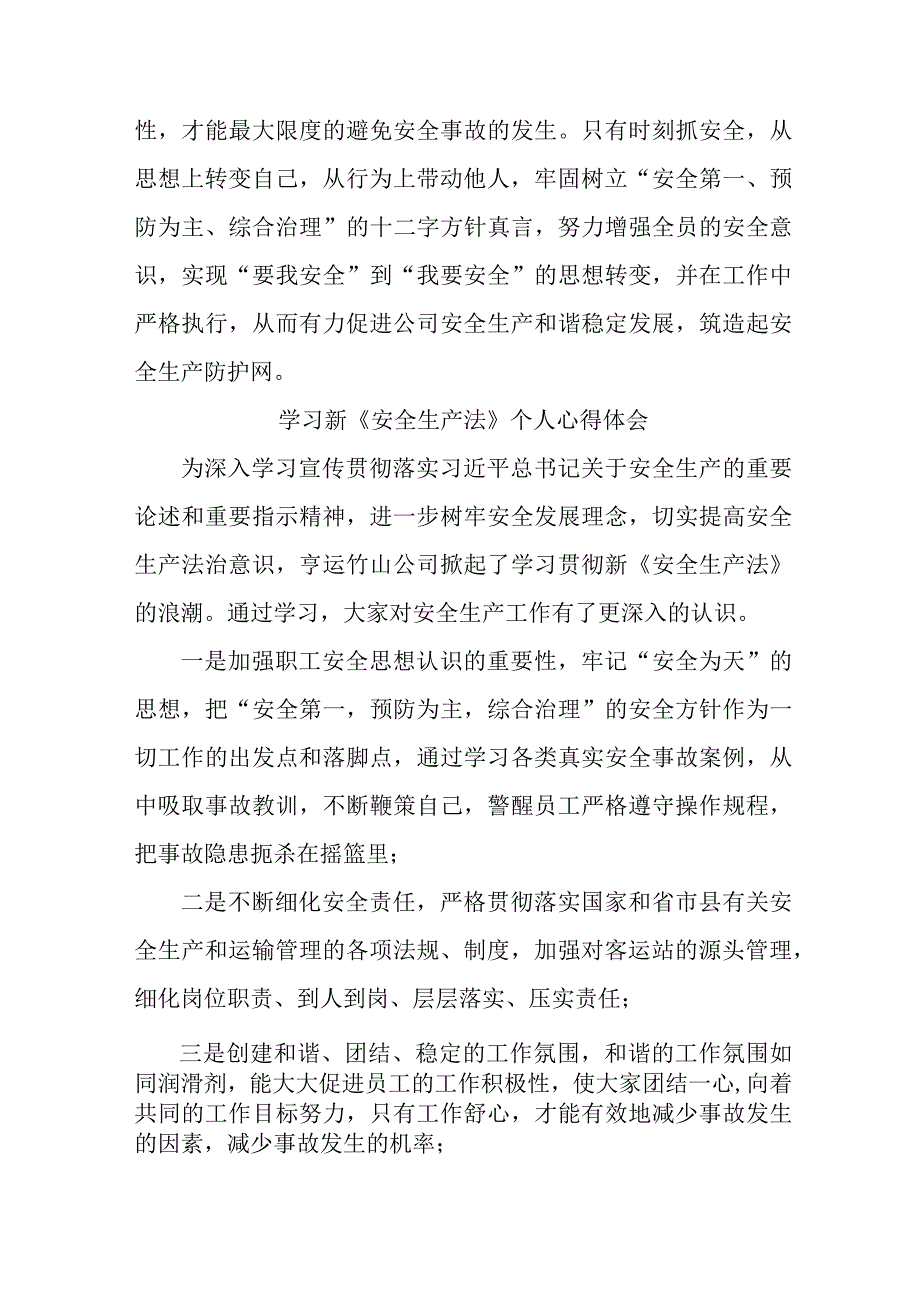 国企安全监督员学习新安全生产法心得体会 （合计7份）.docx_第3页