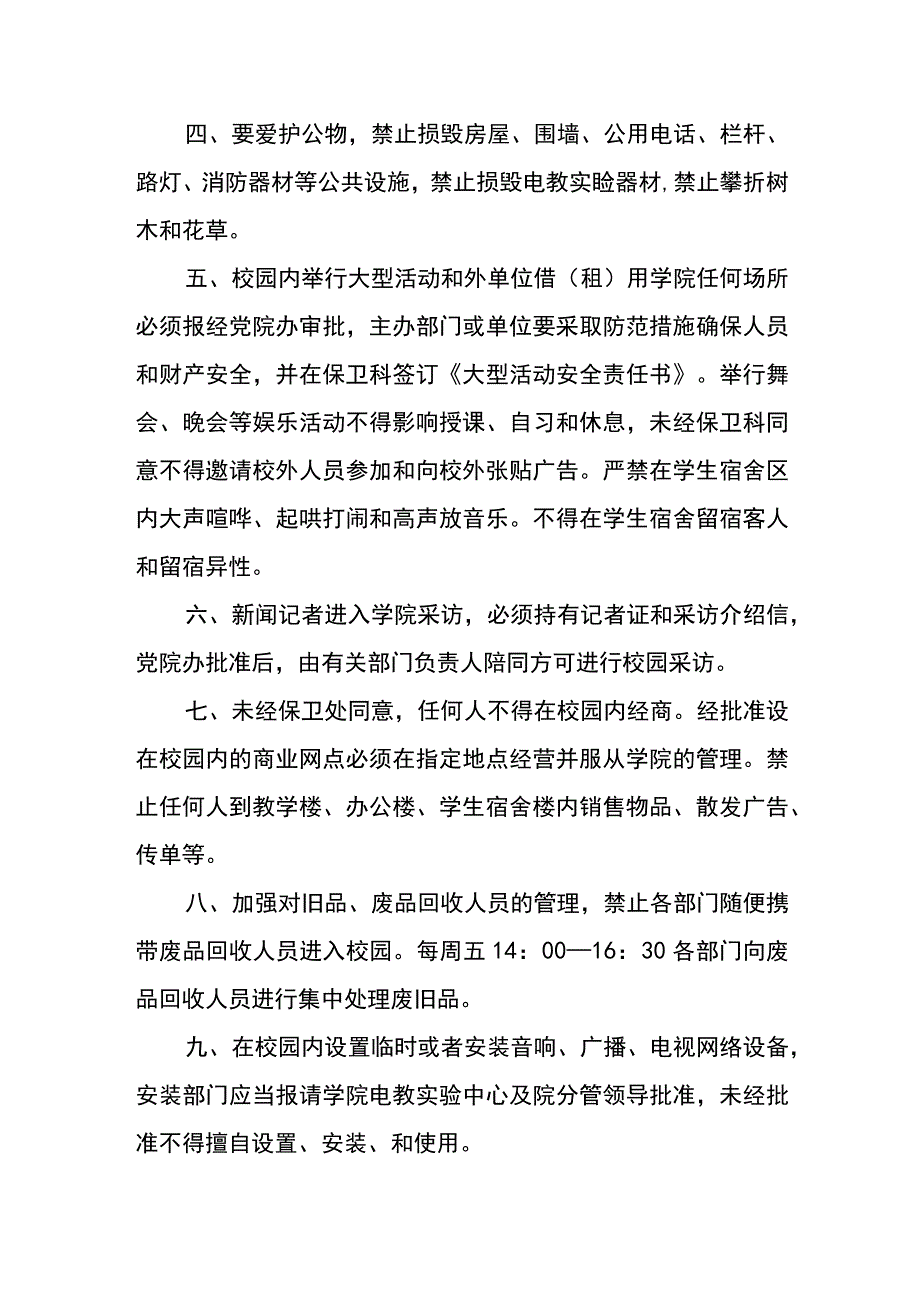 职业技术学院校园治安管理办法.docx_第2页