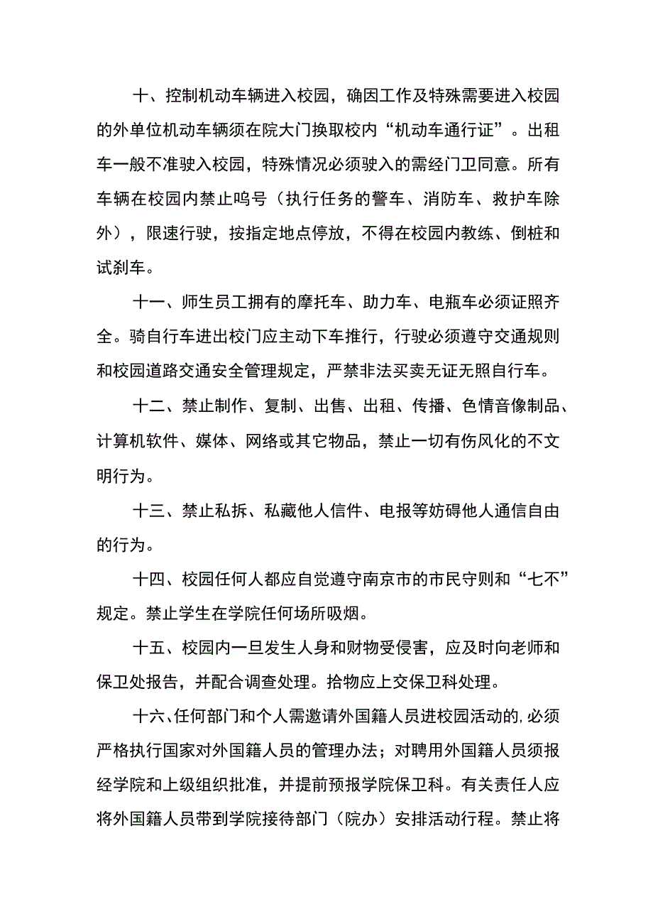 职业技术学院校园治安管理办法.docx_第3页