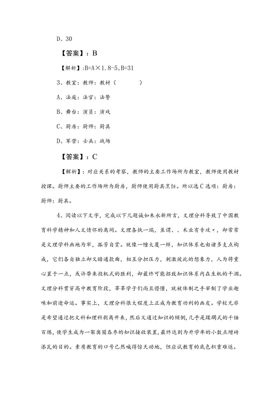 2023年度事业单位考试（事业编考试）职业能力倾向测验训练题（包含答案）.docx_第2页