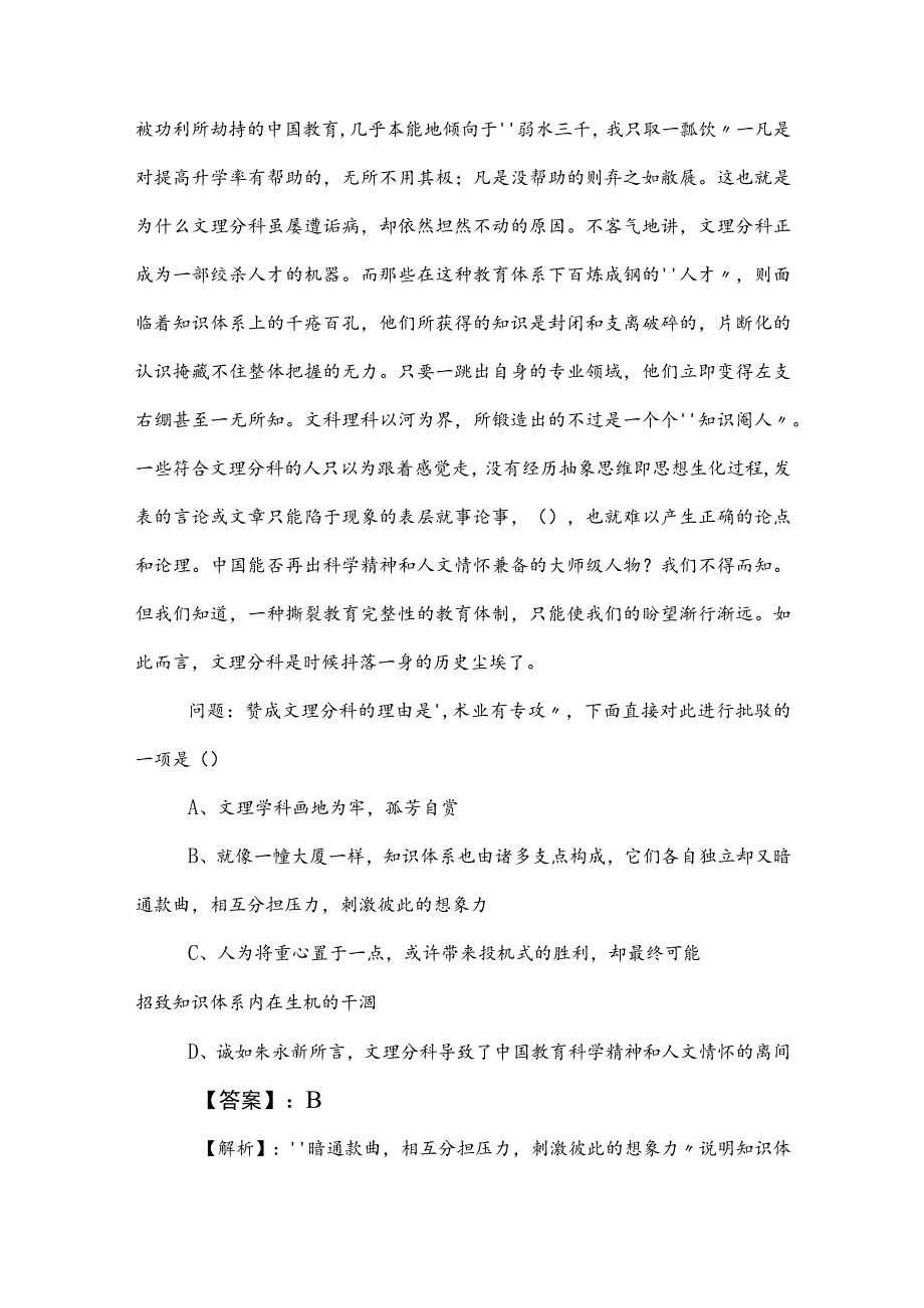 2023年度事业单位考试（事业编考试）职业能力倾向测验训练题（包含答案）.docx_第3页