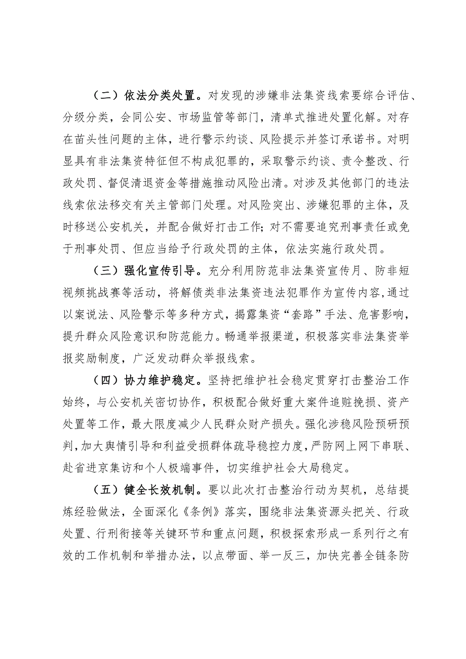 XX市解债类非法集资打击整治工作实施方案.docx_第2页