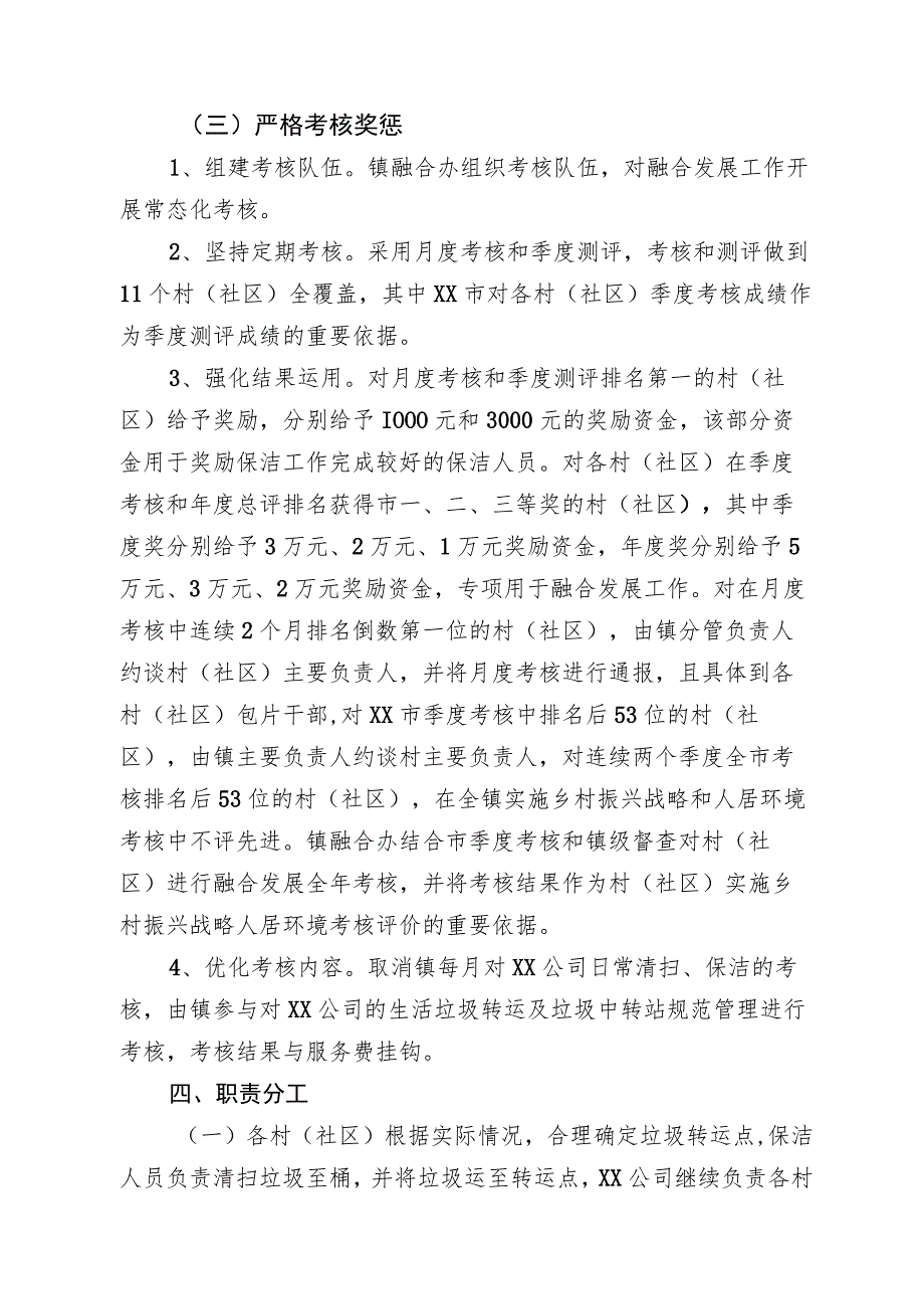 XX镇农村生活垃圾治理与人居环境改善融合发展工作实施方案.docx_第3页