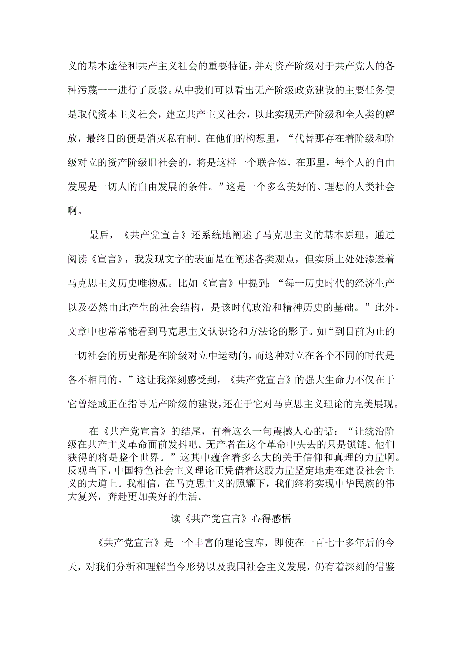 高等学校大学生读《共产党宣言》心得感悟 （新编七份）.docx_第3页