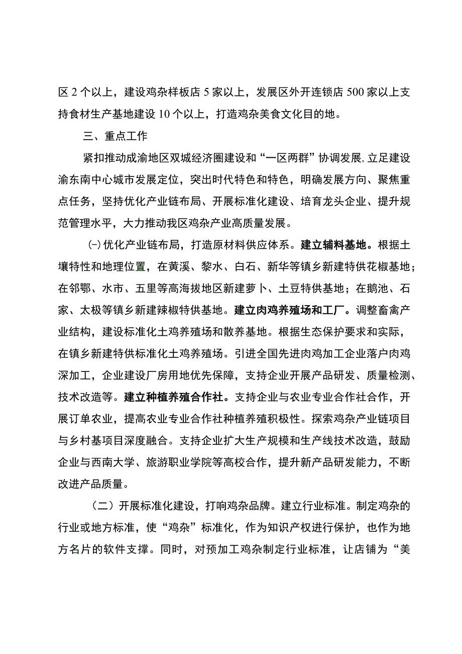 2023年鸡杂产业链发展行动方案.docx_第2页